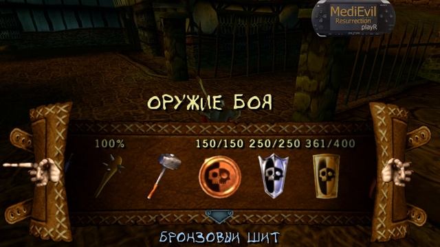 MediEvil Resurrection PSP Прохождение #8 Доки и Дракон смотреть онлайн