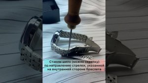 Как убрать звенья браслета на женских часах!