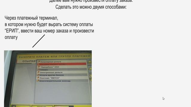 Оплата в ЕРИП смотреть онлайн