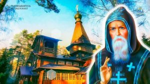 Житие преподобного Серафима Вырицкого