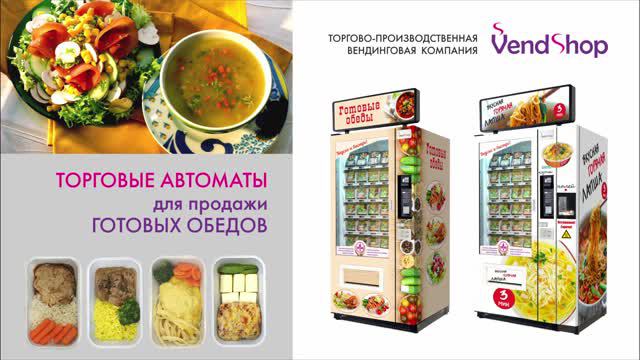 Торговый автомат для продажи готовых обедов SM VENDOR (6367) смотреть онлайн