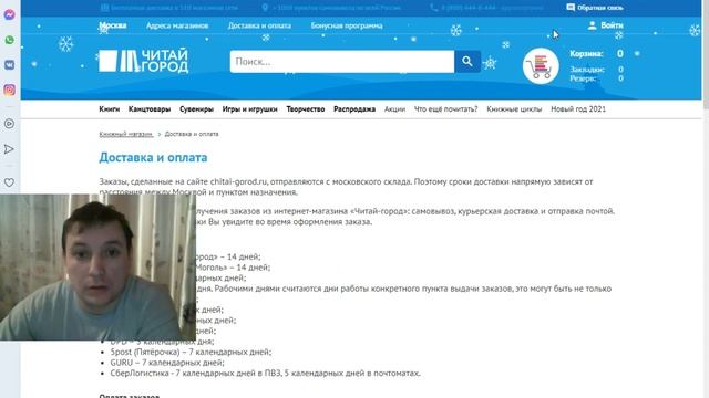 Интернет Магазин Читай Город. Обзор. смотреть онлайн