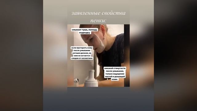 ЗАЧЕМ НУЖНА ПЕНКА ДЛЯ УМЫВАНИЯ? смотреть онлайн