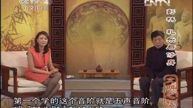 文明之旅 [文明之旅]彭林 礼乐与修身(20120723) смотреть онлайн