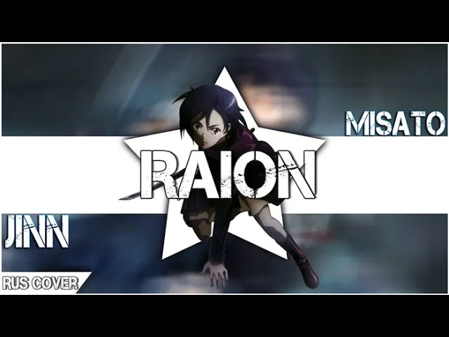 [Blood+ RUS] Raion (Cover by Misato) смотреть онлайн