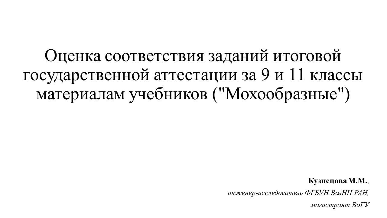 Оценка соответствия заданий итоговой государственной аттестации за 9 и 11 классы материалам учебника смотреть онлайн