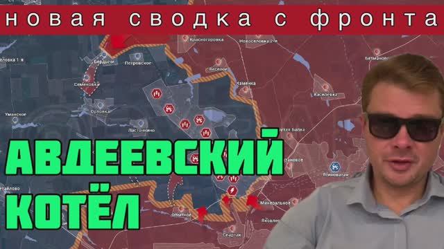 Армия России перешла а наступление. Прорыв фронта под Авдеевкой. Сводка с фронта за 10 октября