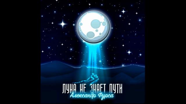 Луна не знает пути (COVER 2020) Agunda Taipan смотреть онлайн