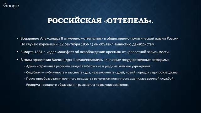 История России 8 класс 18-20 неделя Россия во второй половине XIX в смотреть онлайн