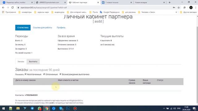 Партнерская программа от Екатерины Помазановой. Тренинги для сохранения любви и гармонии в семье смотреть онлайн