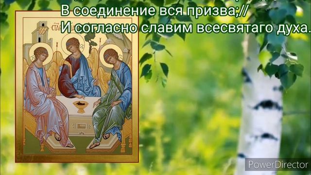 Тропарь, кондак, величание. Троицы ( пятидесятницы) смотреть онлайн