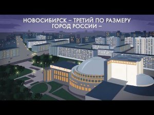 Новосибирск: Академгородок, «денисовский человек» и борьба с covid-19