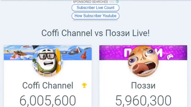 Coffi Channel VS Поззи | КТО ПОБЕДИТ?КТО ПЕРВЫЙ НАБЕРЁТ 10 ЛЯМОВ? смотреть онлайн