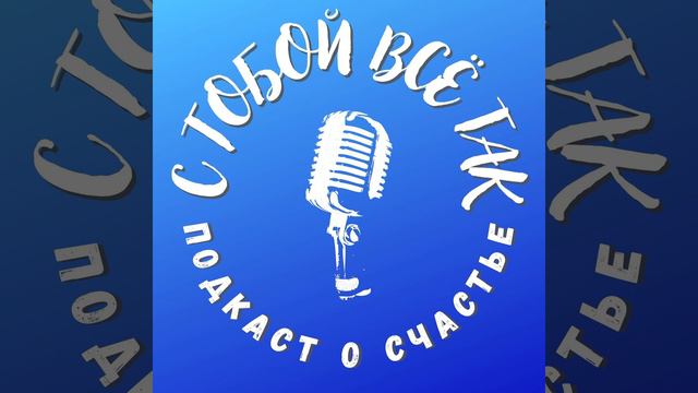 Терпи, чтобы что? смотреть онлайн