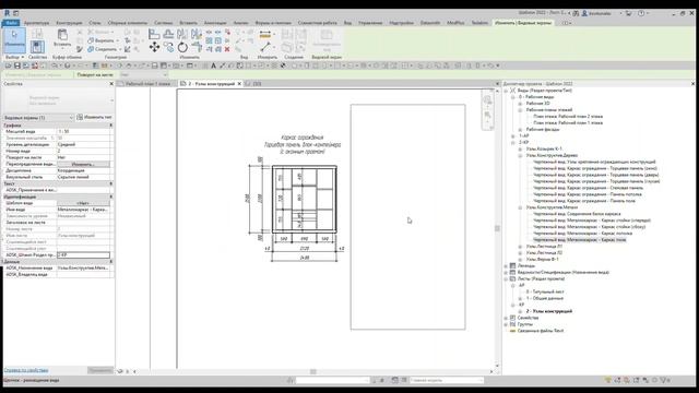Revit - Чертежные виды смотреть онлайн