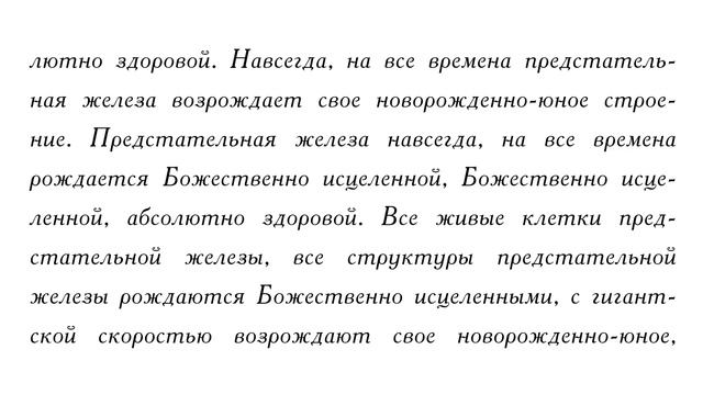 Божественное исцеление от аденомы предстательной железы при затруднения в мочеиспускании смотреть онлайн