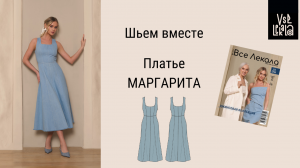 Шьем модный джинсовый сарафан по выкройке из журнала ВСЕ ЛЕКАЛА