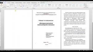 История развития компьютерной техники  Часть 2 я