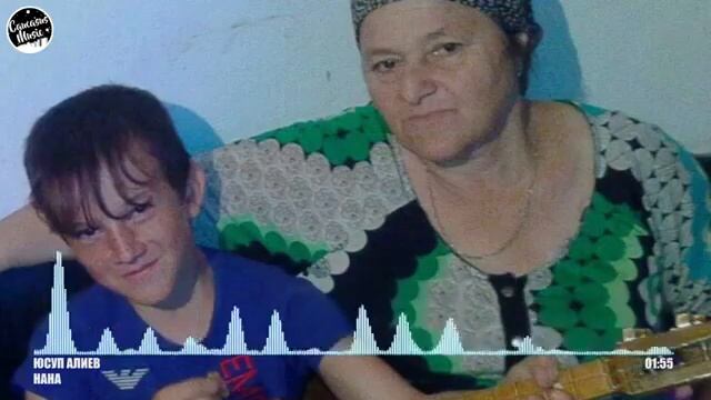 Юсуп Алиев Нана смотреть онлайн