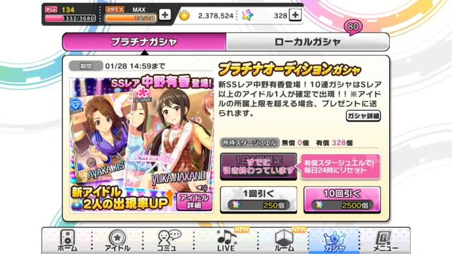 The Idolm@ster Cinderella Girls: Starlight Stage (デレステ) - Nakano Yuka Scouting смотреть онлайн