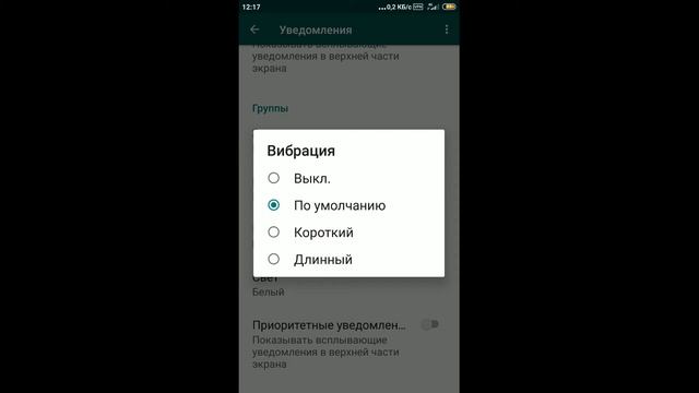 WhatsApp (Вотсап). Как отключить вибрацию в сообщениях и звонках смотреть онлайн