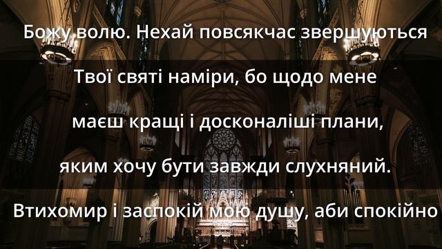 МОЛИТВА ДОВІР'Я ДО ГОСПОДА. Віра в Тобі. Молитви українською мовою. смотреть онлайн