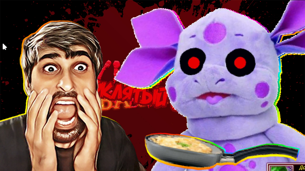 О УЖАС!!! ЛУНТИК ЕХЕ И ЕГО ПРОКЛЯТЫЙ ОМЛЕТ смотреть онлайн