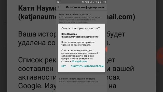 Как удалить в ютубе историю поиска на телефоне смотреть онлайн