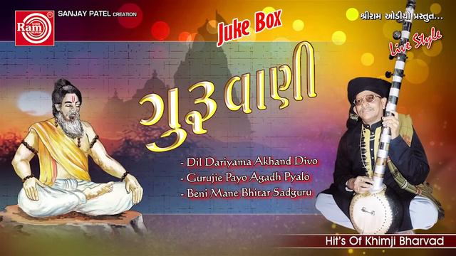 Dil Dariyama Akhand Divo ||Guruvani || Bhajan ||Khimji Bharavad смотреть онлайн