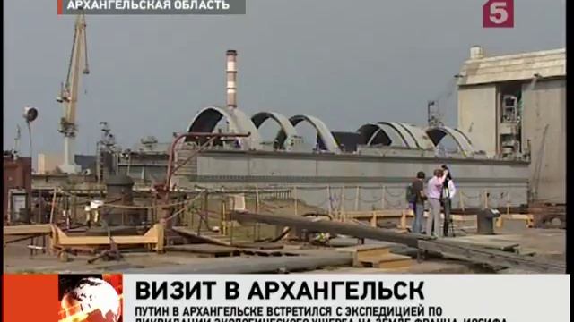 Путин встретился с экспедицией по очистке Арктики смотреть онлайн