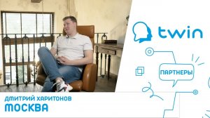 Реальный отзыв о франшизе компании Twin / Твин: как я превратил вызовы в возможности