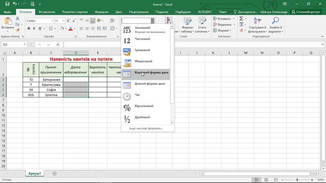 Практична робота № 6. Уведення, редагування та форматування даних (Excel) | 7 клас | Ривкінд смотреть онлайн