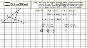 Задание № 559 — Геометрия 8 класс (Атанасян)