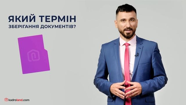 Кадрове діловодство: робота з документами у відділі кадрів | Відеозапрошення від Тимура Алієва смотреть онлайн