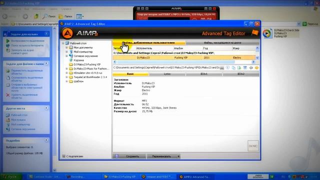 Мини-урок (как вложыть картинку в песню с помощю Aimp) смотреть онлайн