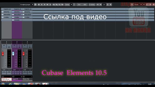 Cubase Elements 10 смотреть онлайн