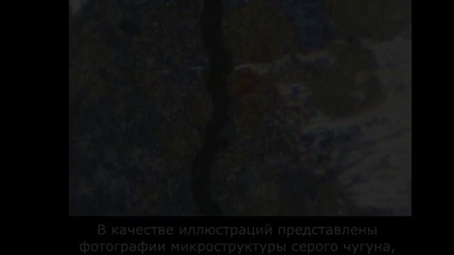 Как закалялся чугун смотреть онлайн