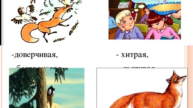 КАК СОСТАВИТЬ РАССКАЗ СО ФРАЗЕОЛОГИЗМОМ "ЛОВИТЬ ВОРОН"//РАССКАЗ КАК ЛИСА ВОРОН ЛОВИЛА смотреть онлайн