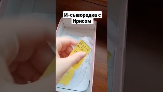 Бокс на имя Аполлинария(бумажная косметика) по именам смотреть онлайн