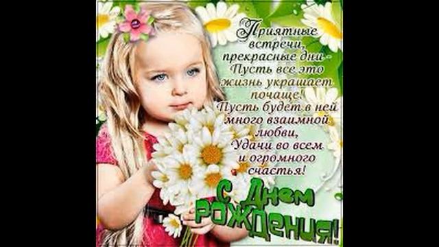 С днем рождения моя дорогая крестница! Красивая музыкальная открытка с днем рождения ! смотреть онлайн