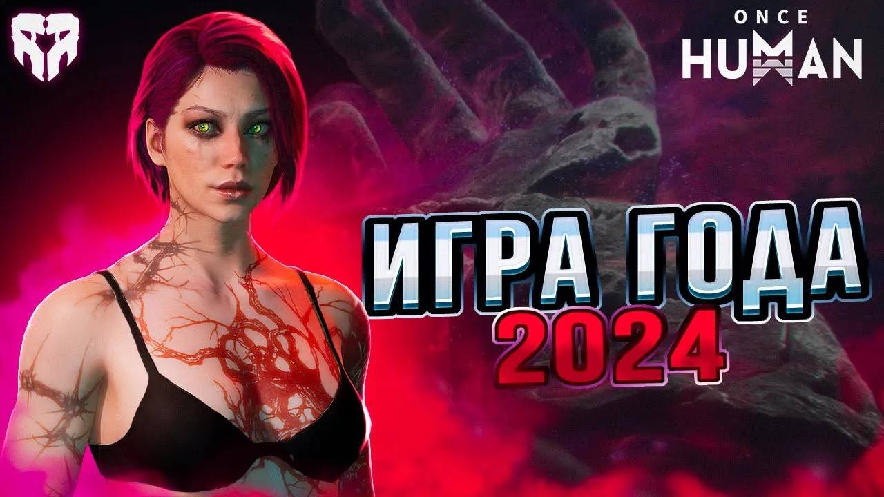 ONCE HUMAN ОБЗОР ИГРЫ ГОДА - ТОП MMO RPG 2024 смотреть онлайн