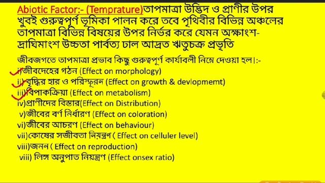 Unit:-v Environmental abiotic factor:- water , Light , Temprature , Soil ( xii) смотреть онлайн