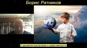 Борис Ратников - О православии и христианстве.