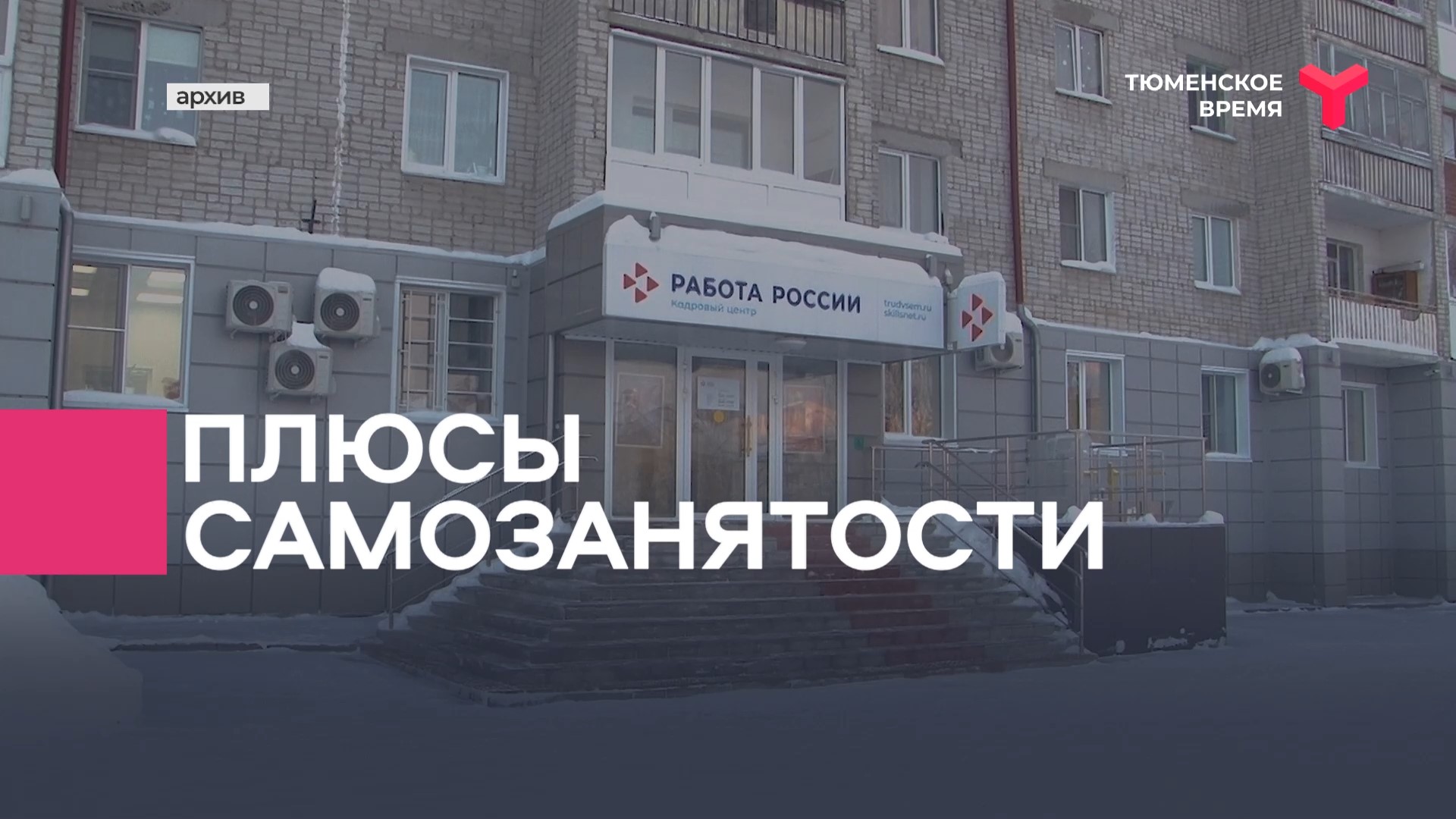 Тюменское время