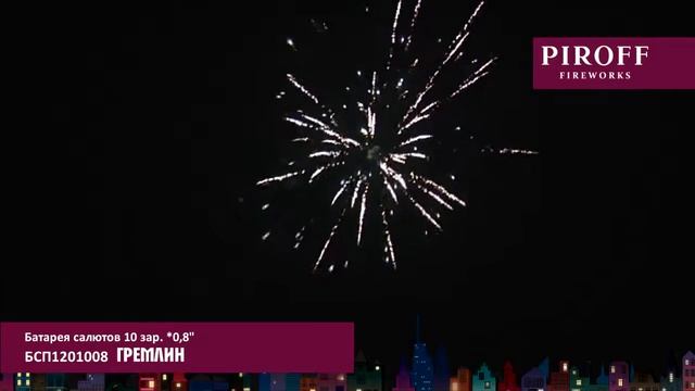ГРЕМЛИН БСП1201008 смотреть онлайн