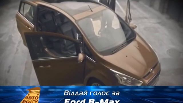 Ford B Max смотреть онлайн