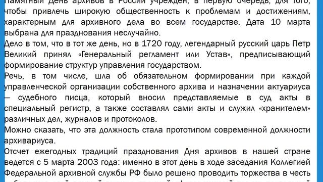 История праздника День архивов смотреть онлайн