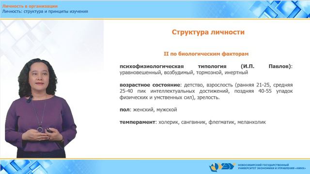 2.1.1 Личность: структура и принципы изучения смотреть онлайн
