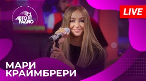 Мари Краймбрери: сотрясение мозга за 5 дней до шоу в Москве, LIVE-премьера песни "Мне Так Повезло"