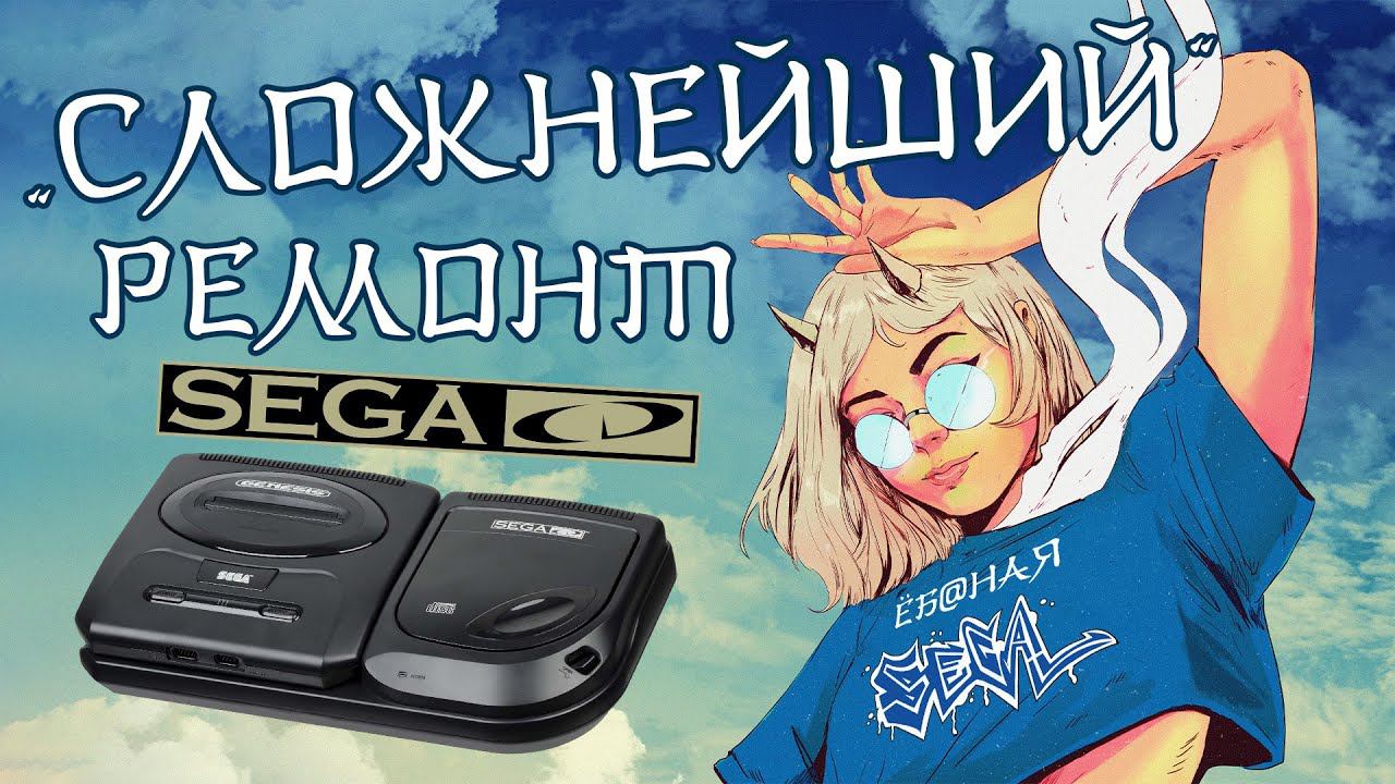 SEGA CD - РЕМОНТ - Консоли #56